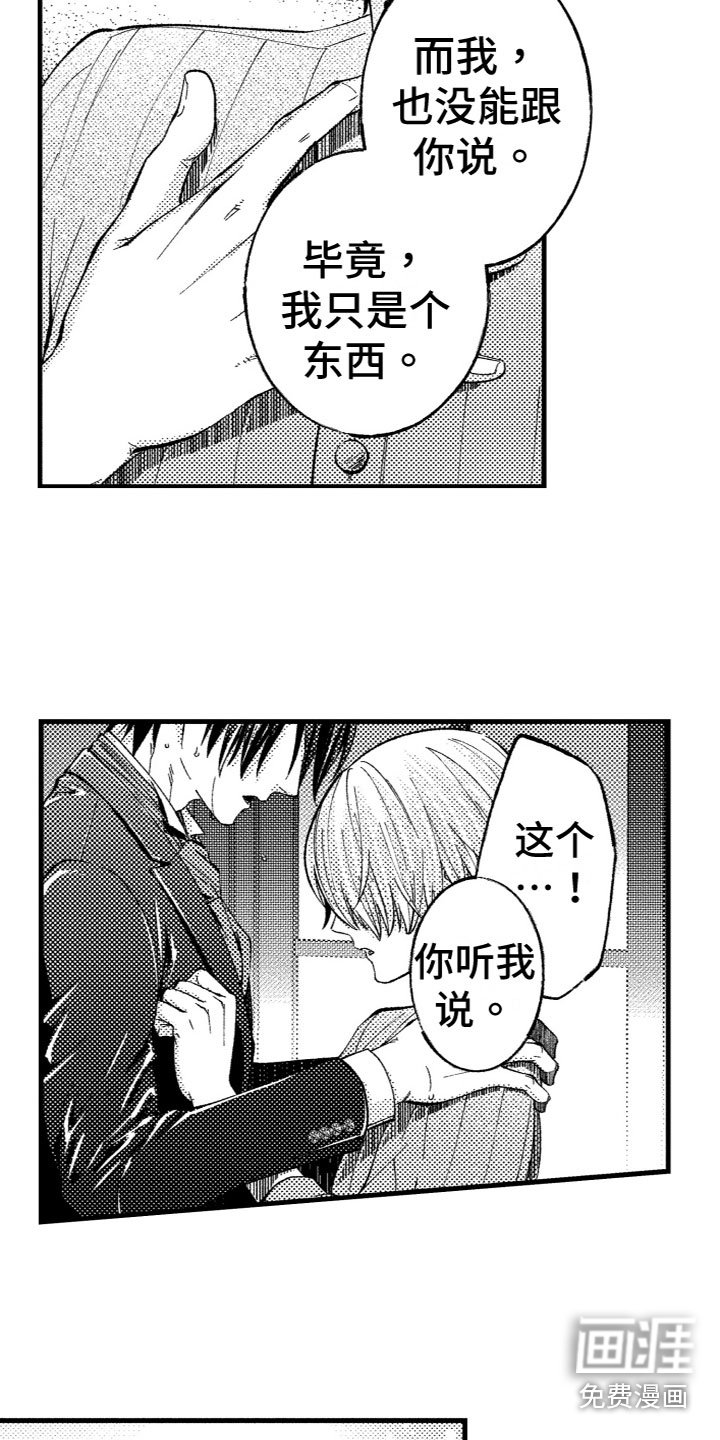 第18章：找回他