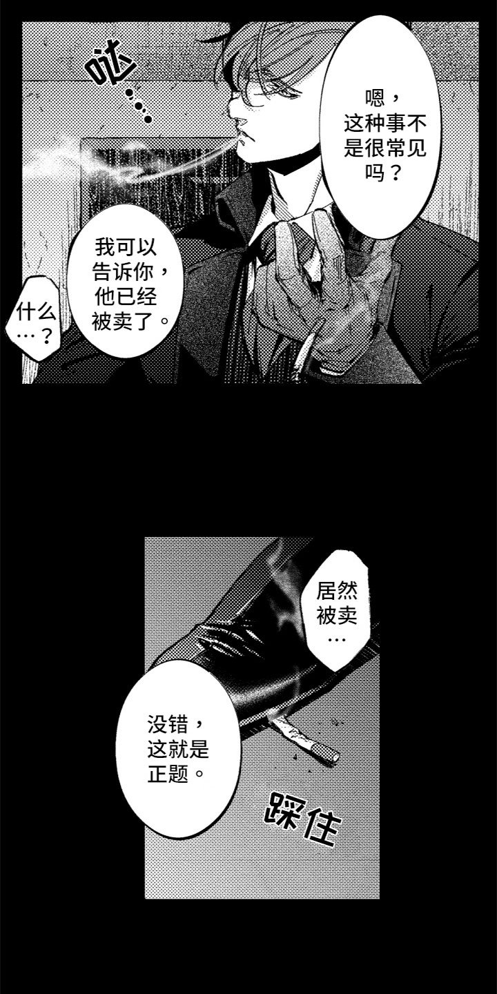 第2章：想逃走