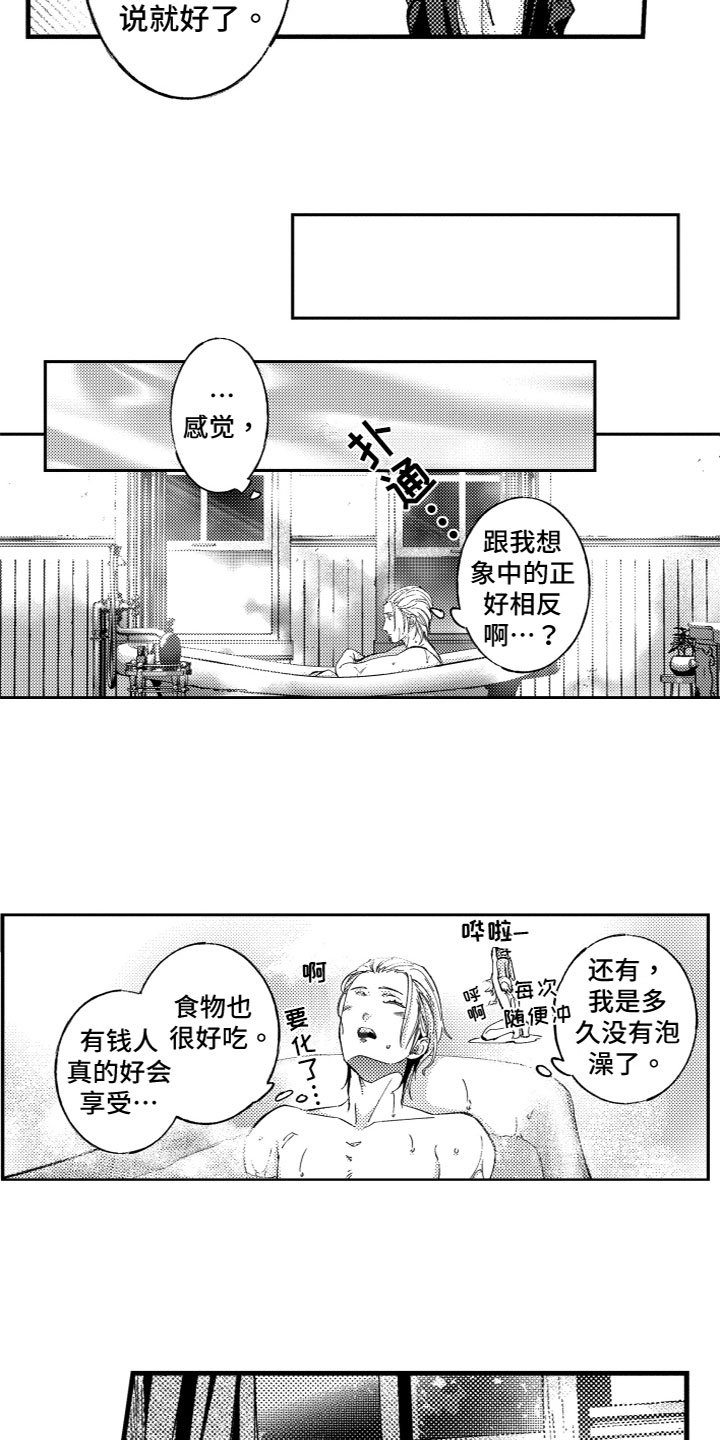 第2章：想逃走