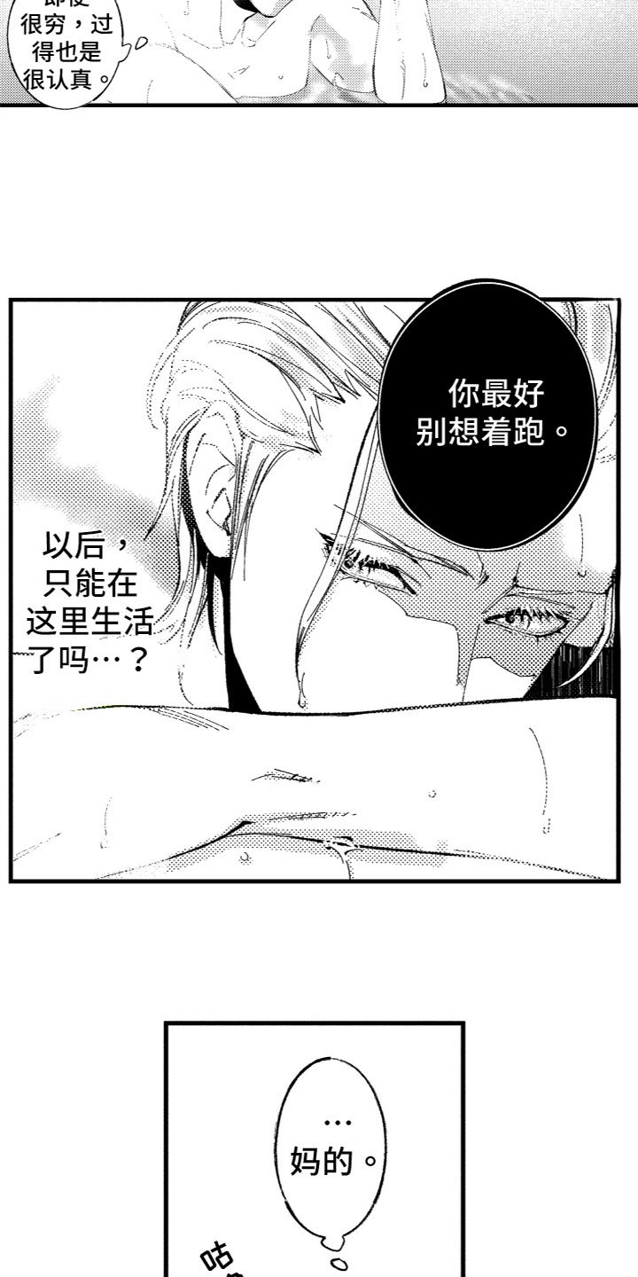 第2章：想逃走