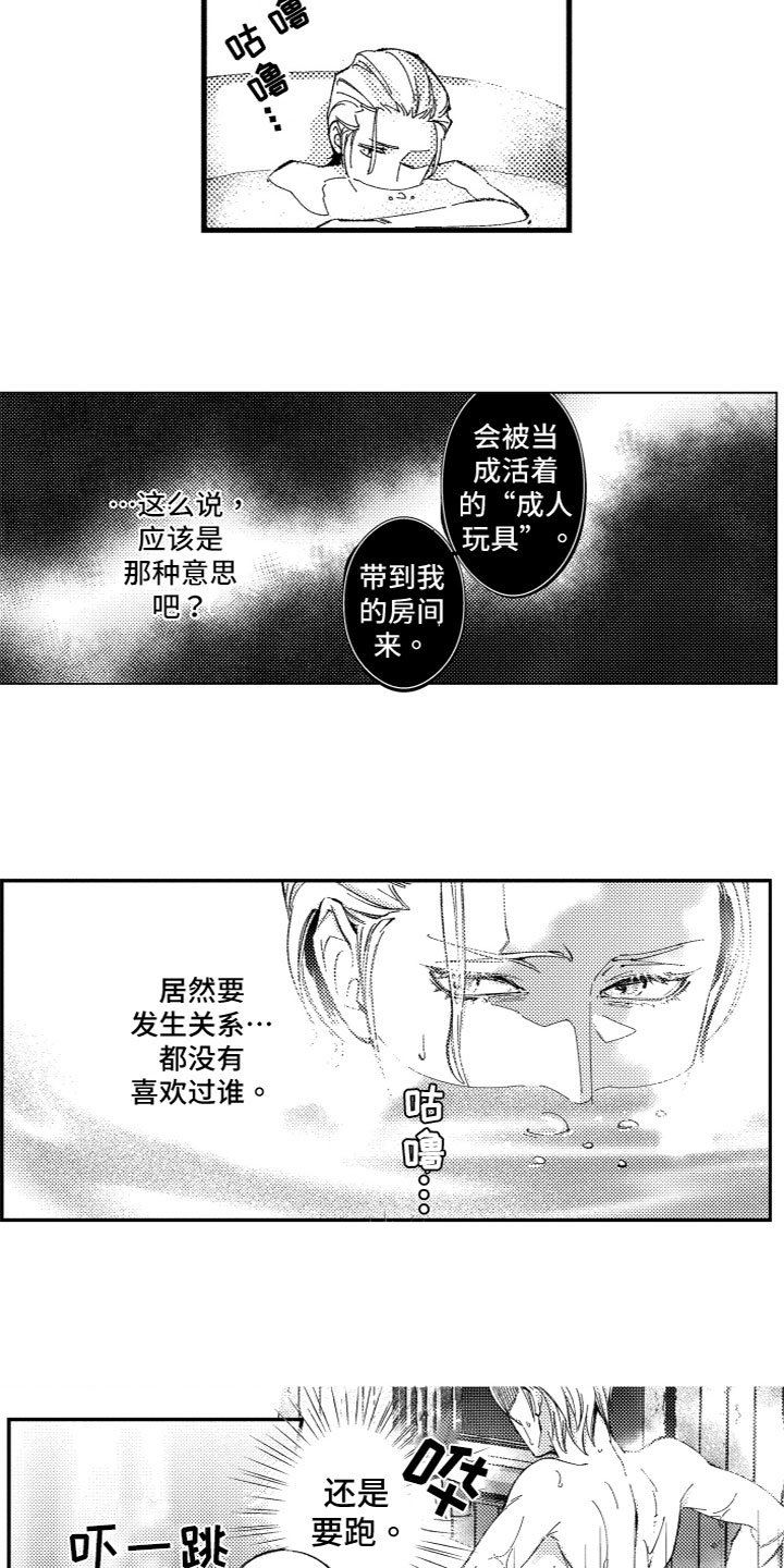 第2章：想逃走