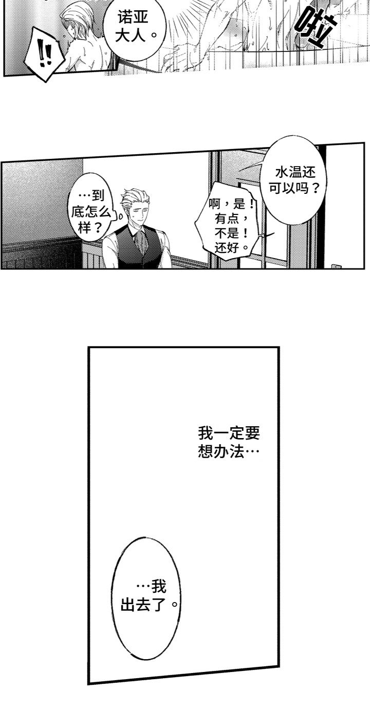 第2章：想逃走