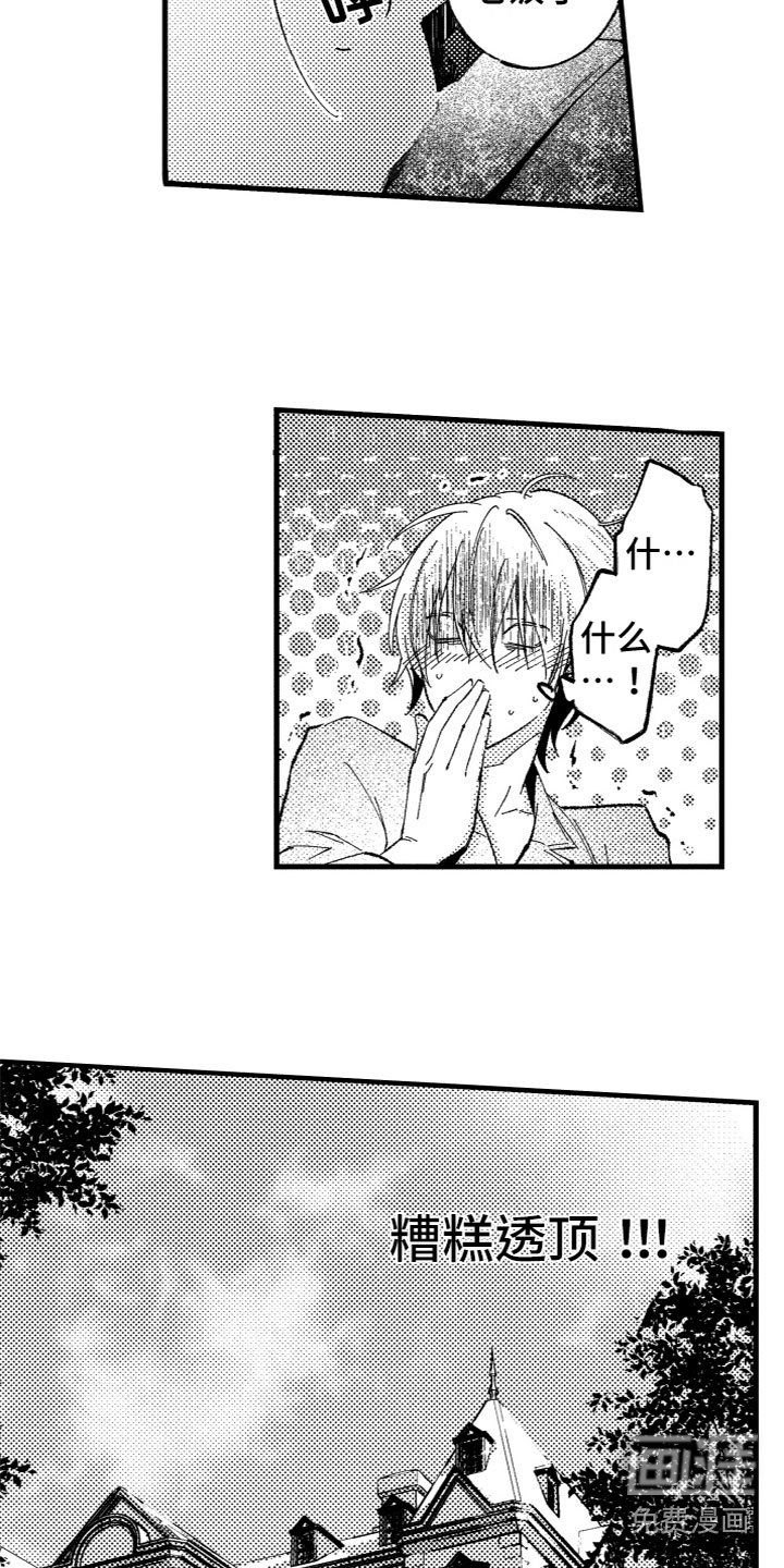 第4章：糟糕透顶