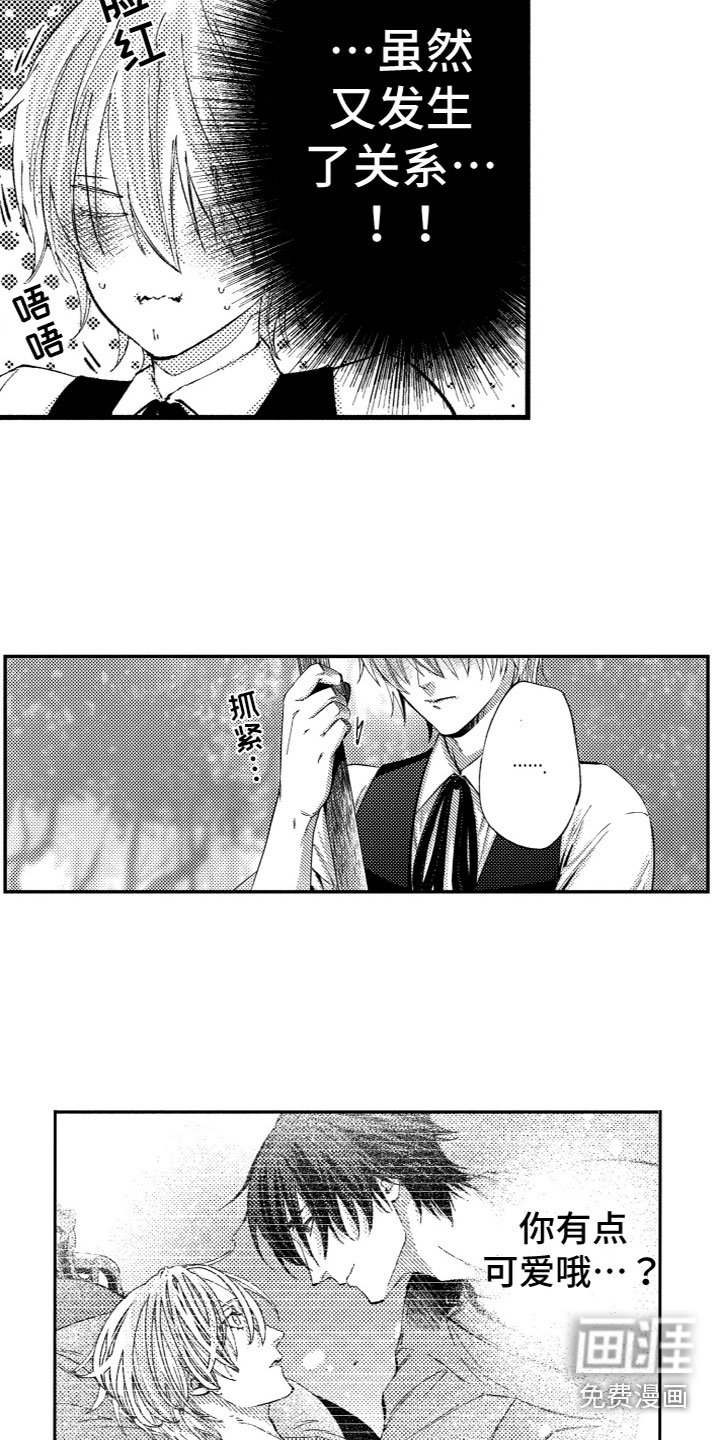 第7章：被发现了