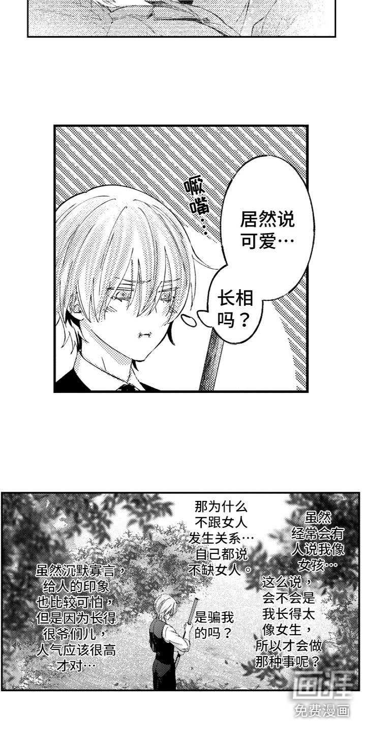 第7章：被发现了