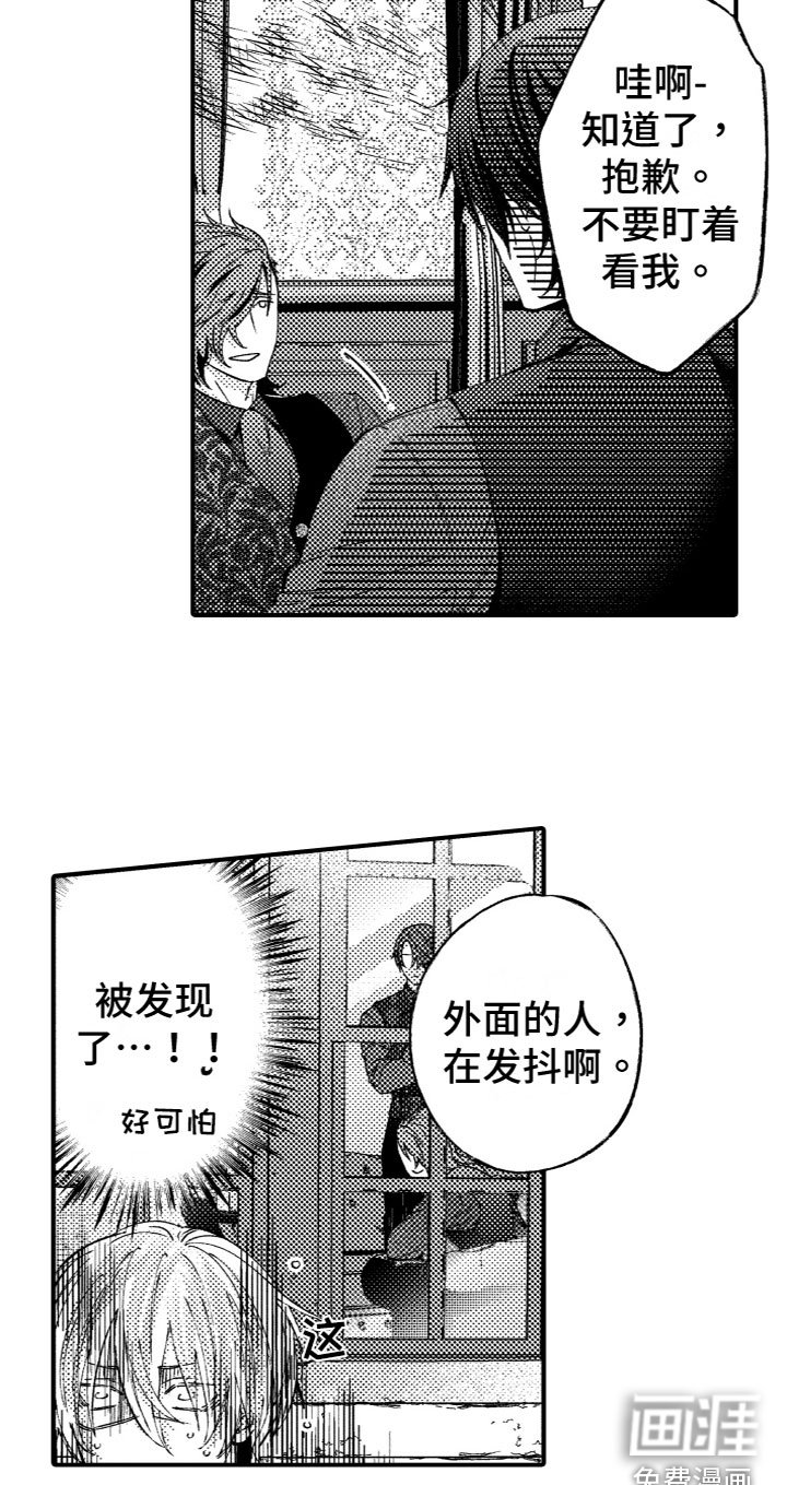 第7章：被发现了