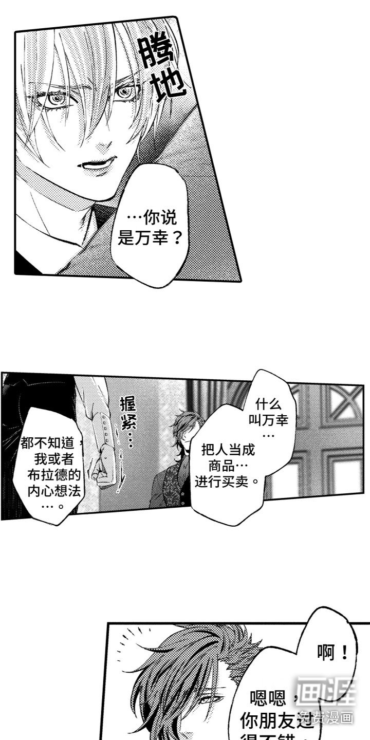 第8章：合作伙伴
