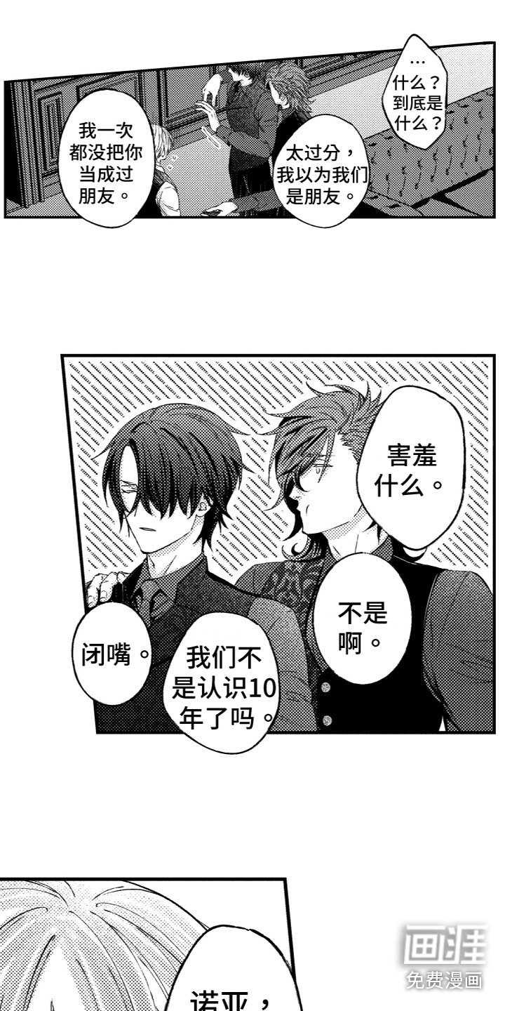 第8章：合作伙伴
