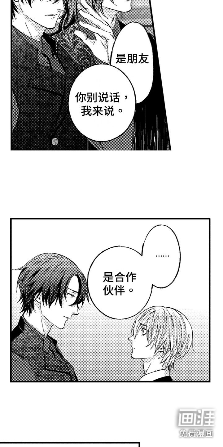 第8章：合作伙伴