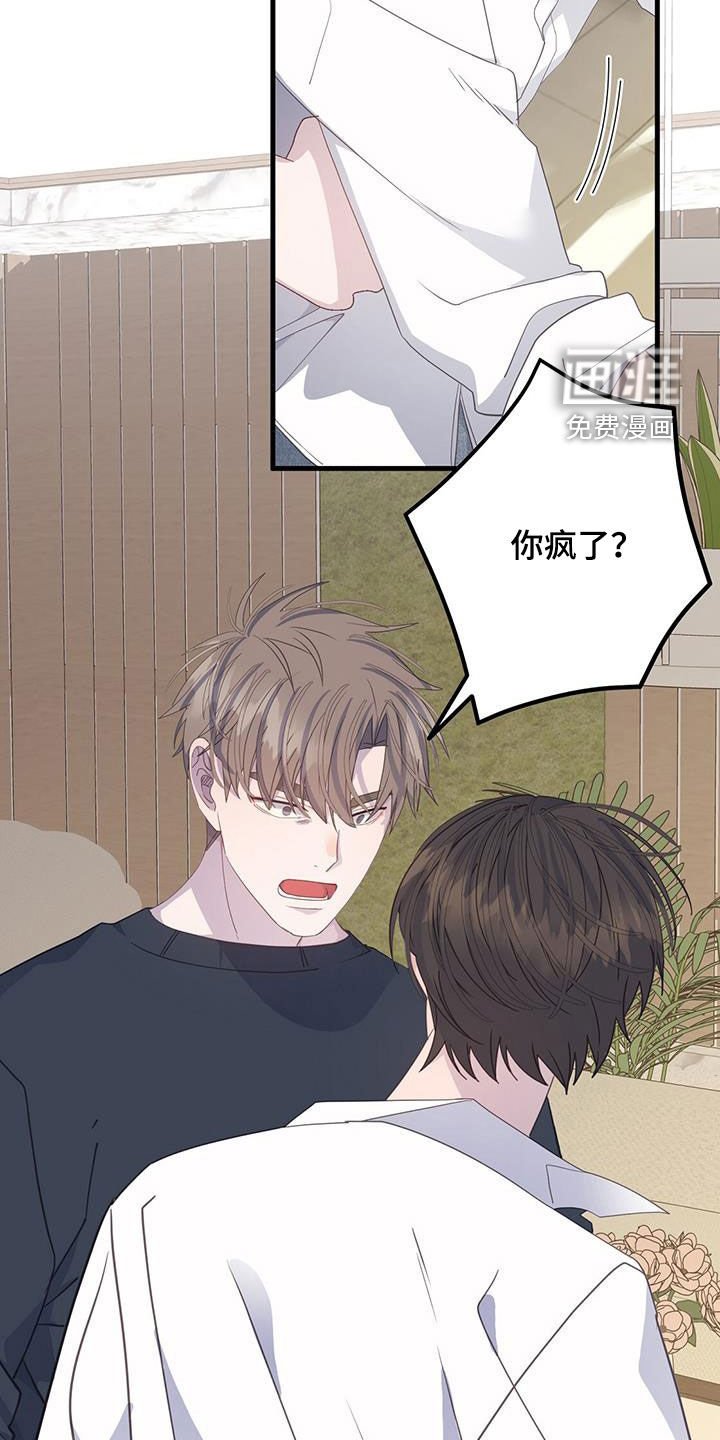 第103章：你疯了