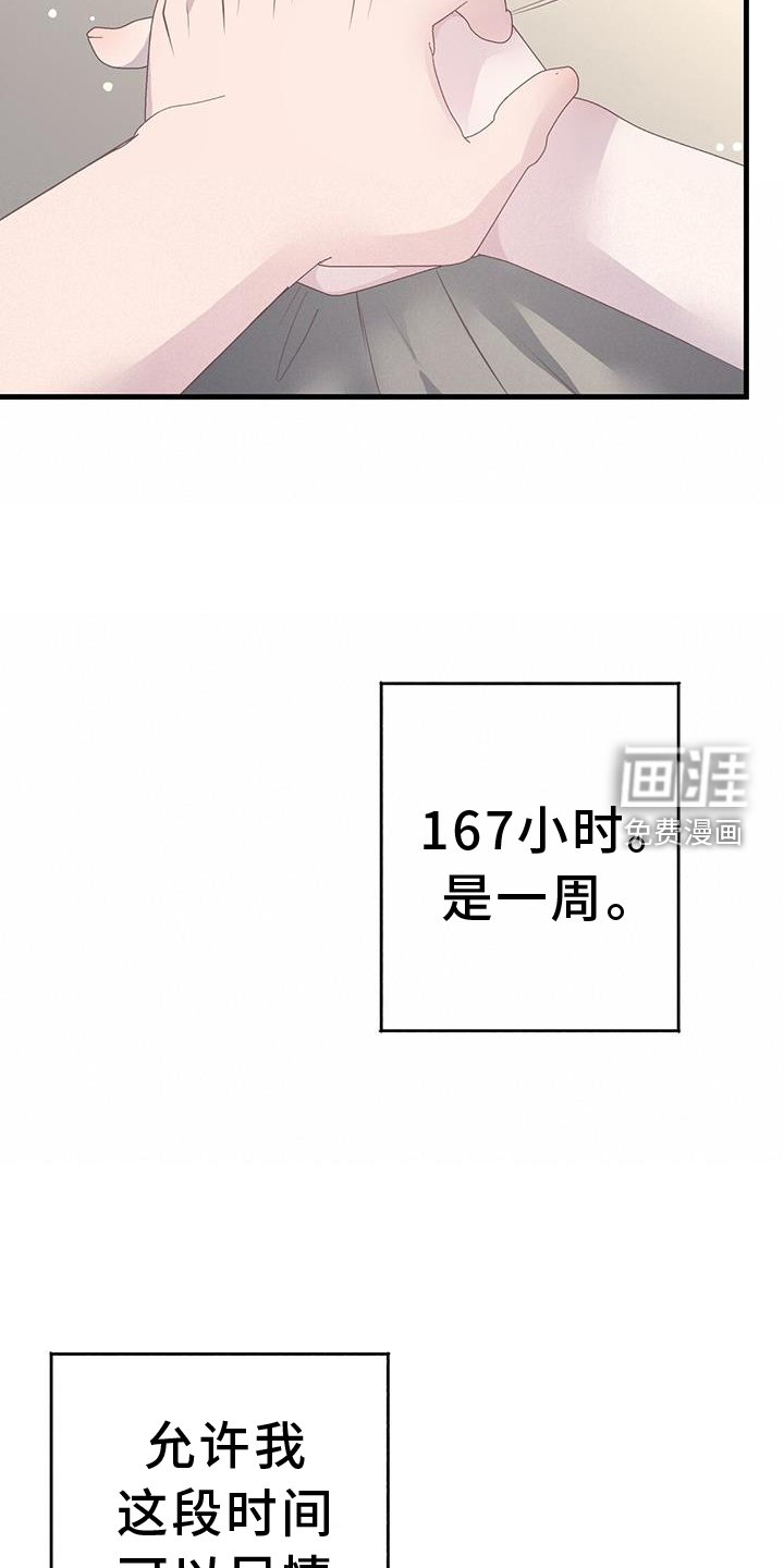 第105章：一周时间