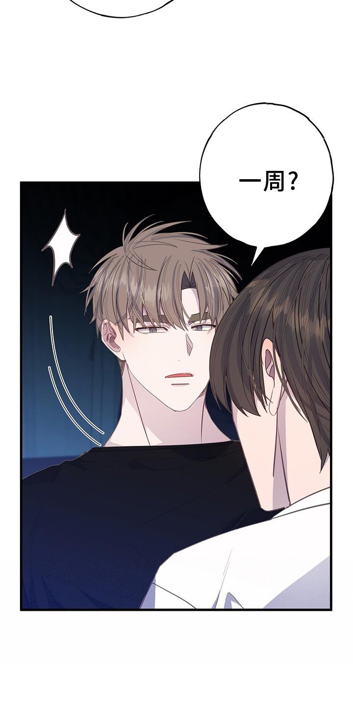 第105章：一周时间