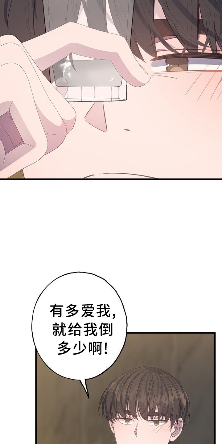 第106章：别喝了