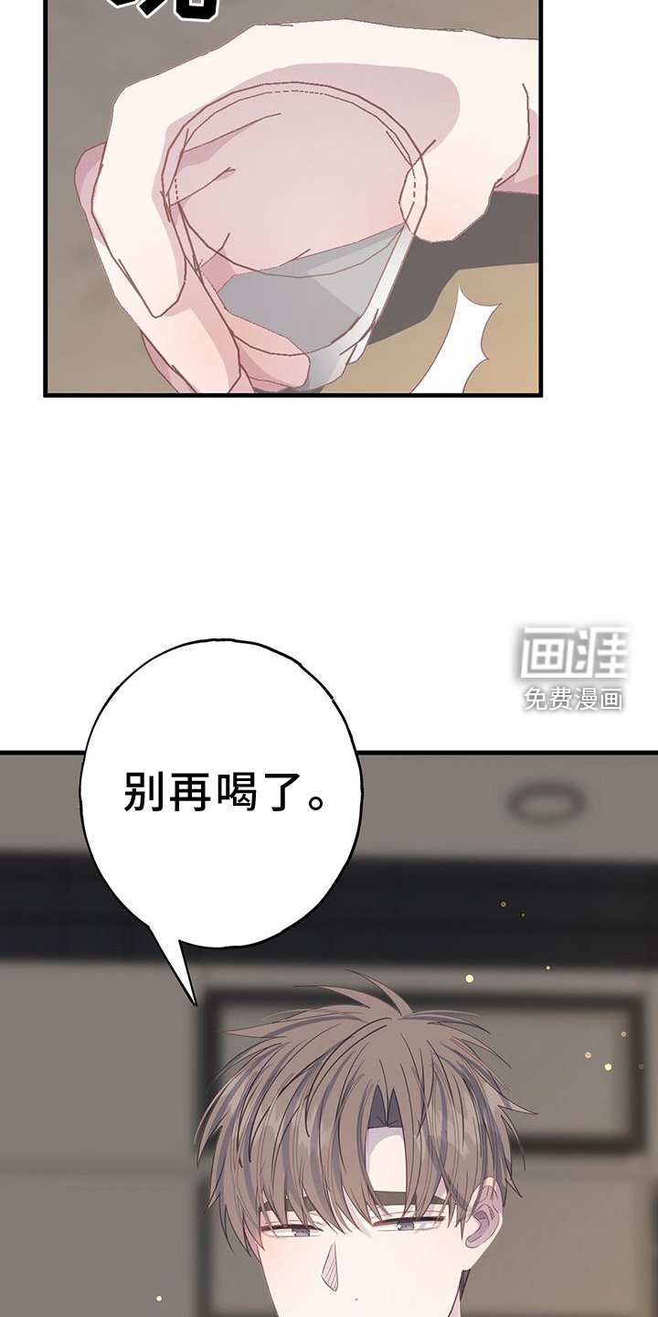 第106章：别喝了