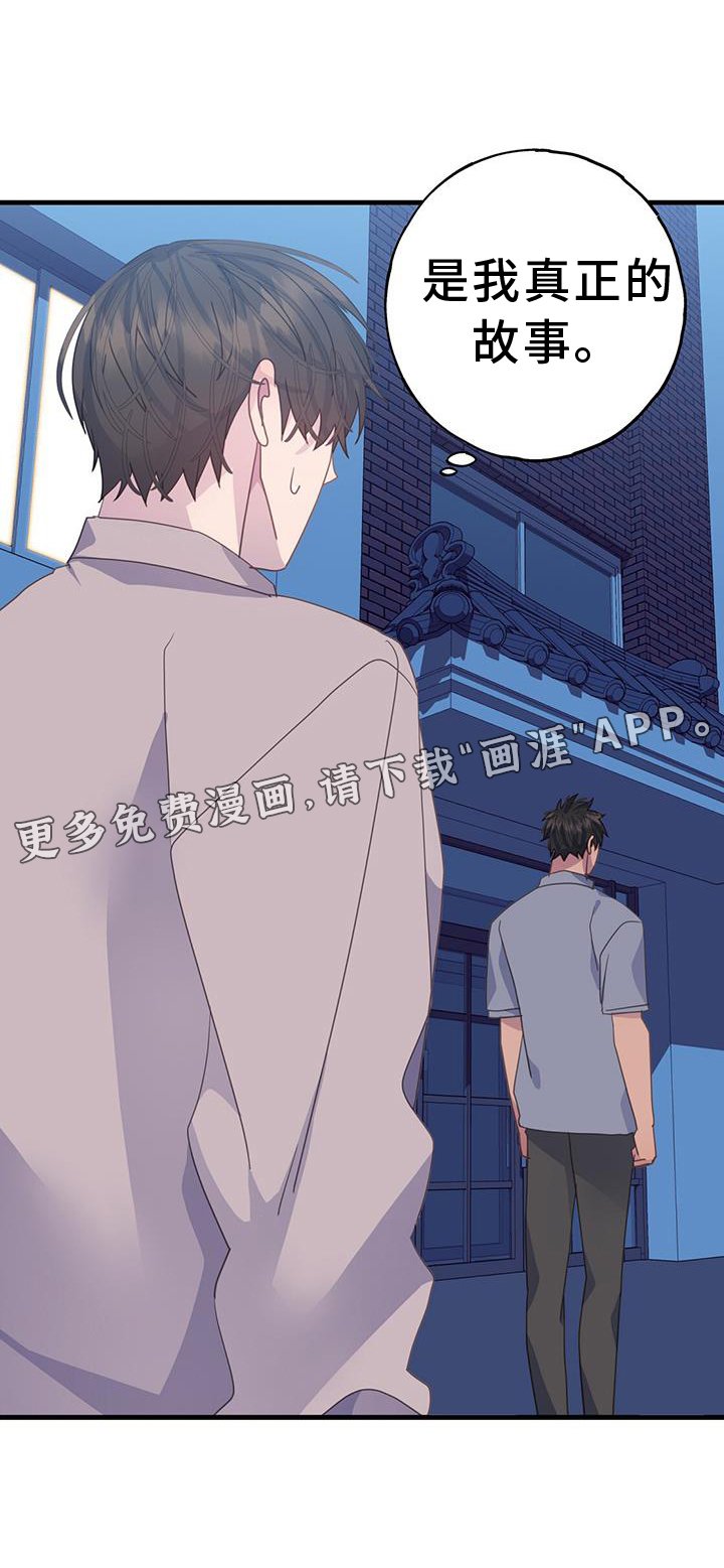 第116章：真正的故事