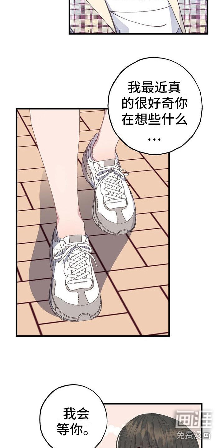 第18章：我会等你