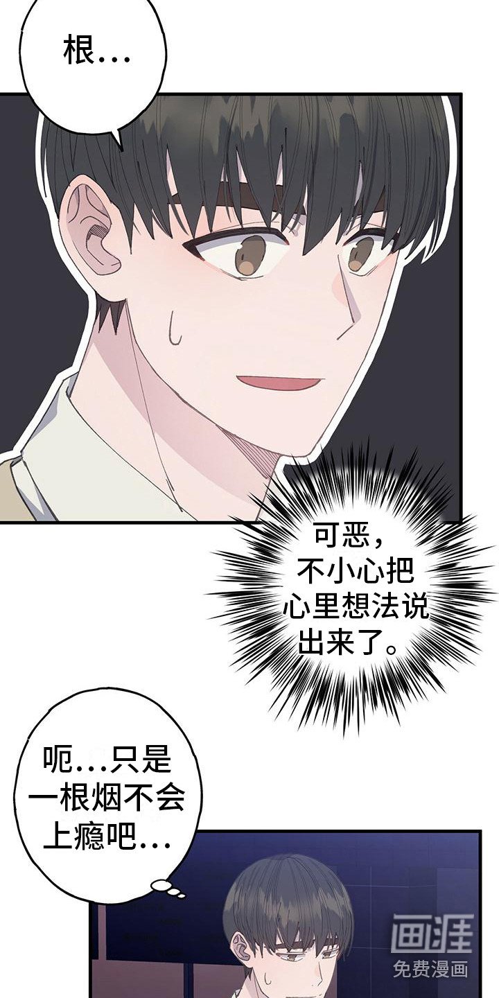 第25章：抽烟
