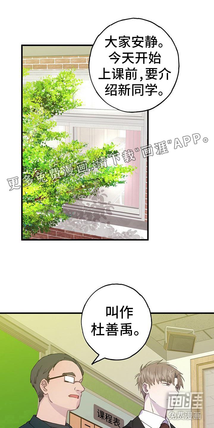 第29章：转学生