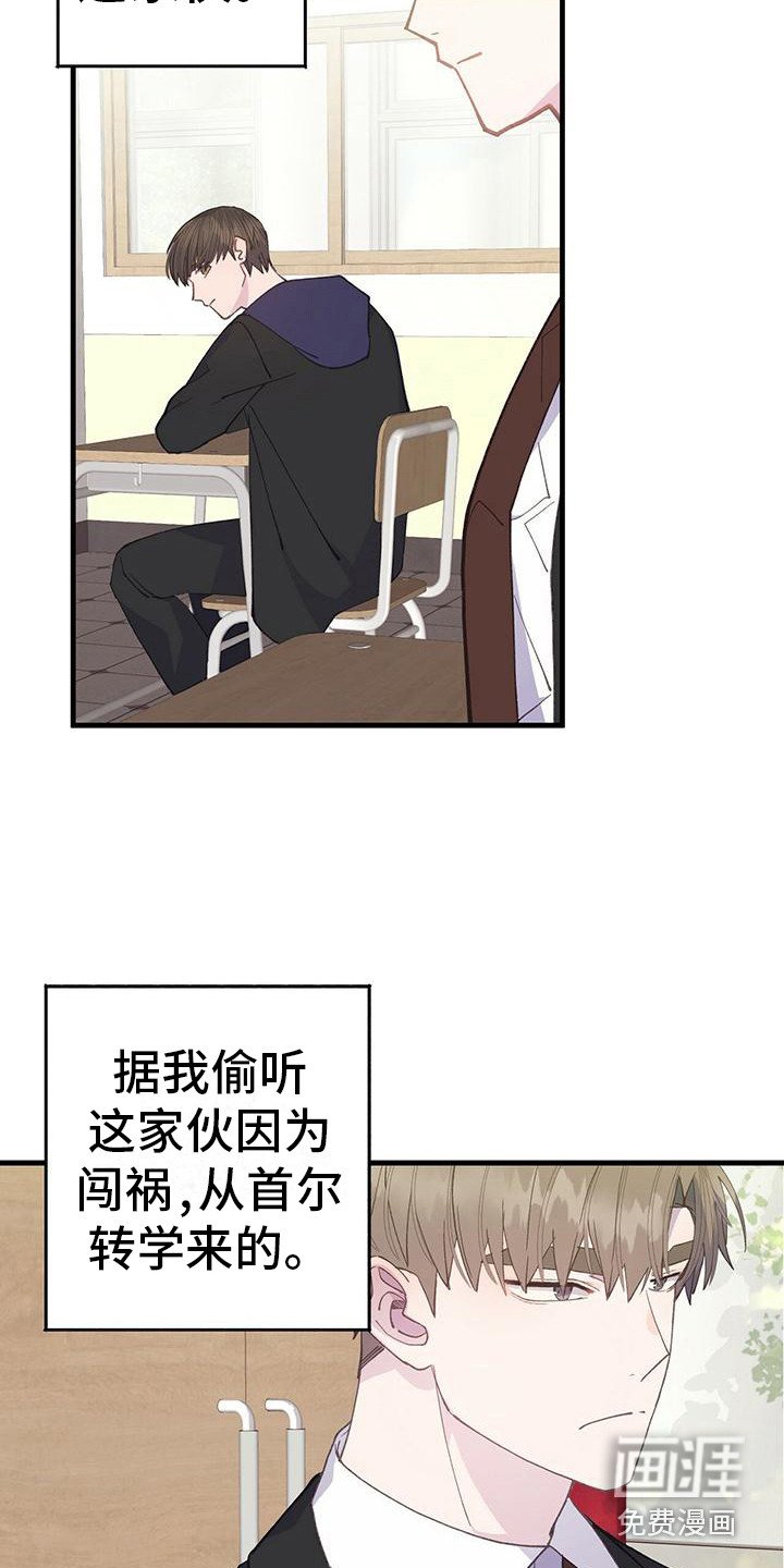 第29章：转学生