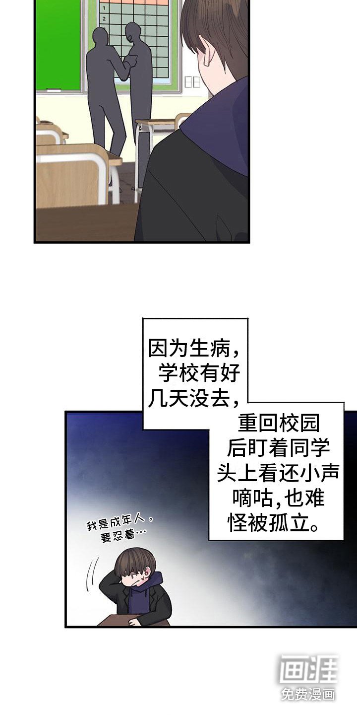 第29章：转学生