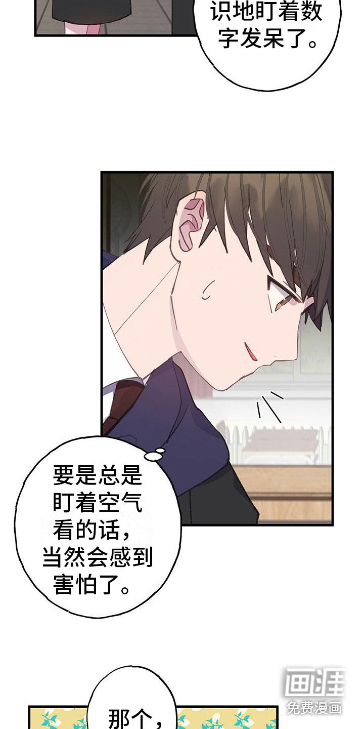 第29章：转学生