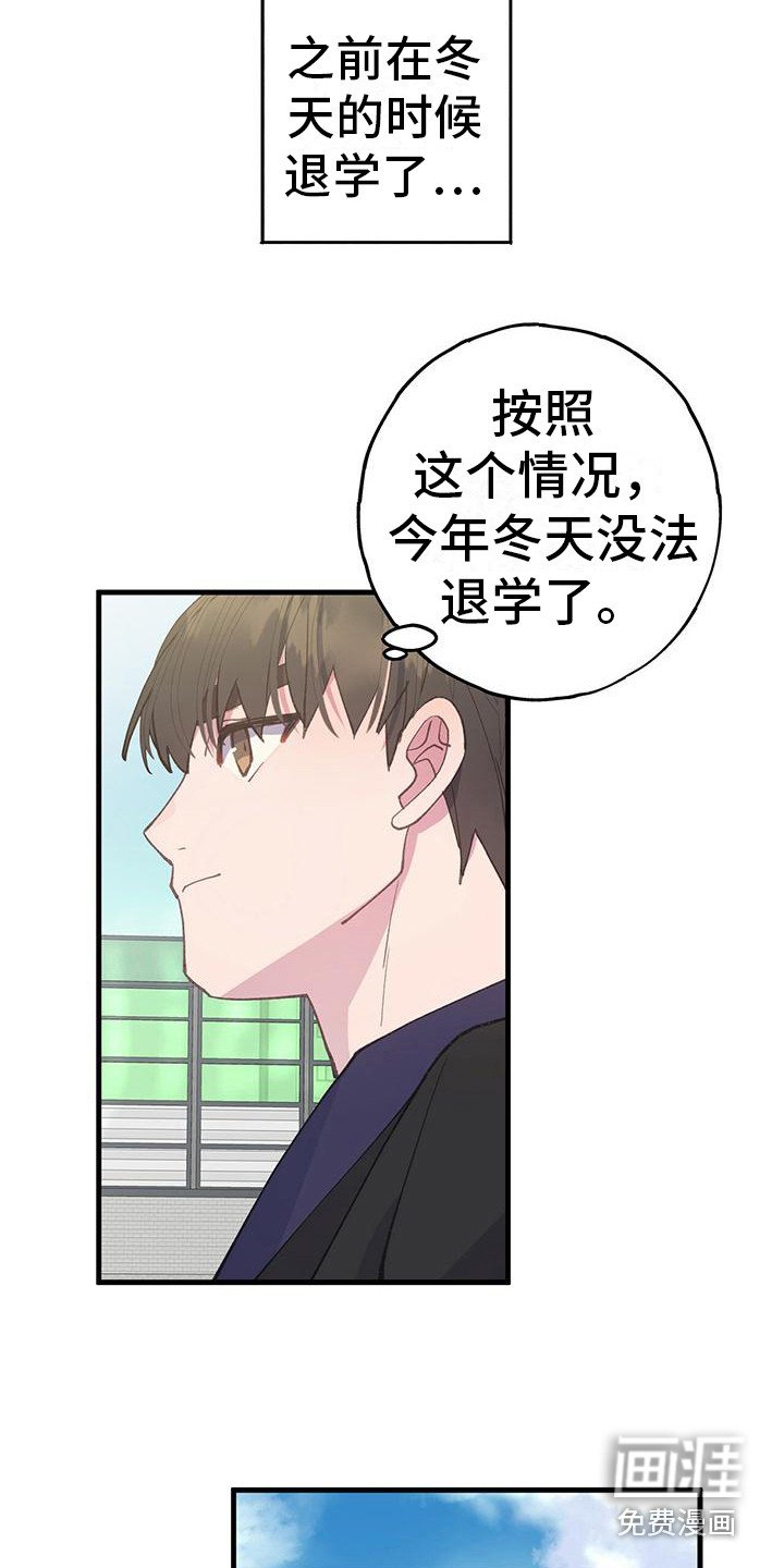 第29章：转学生