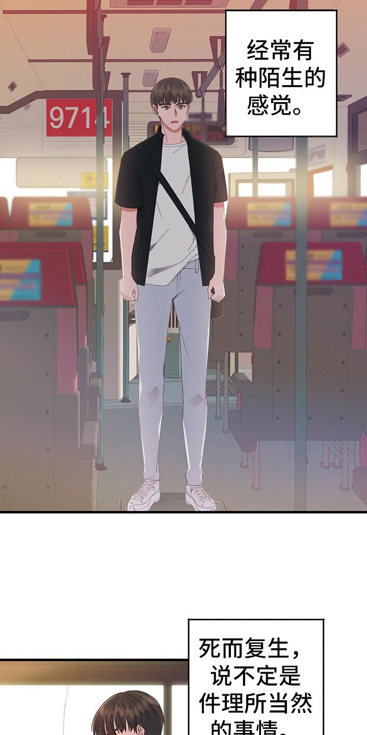 第3章：陌生感