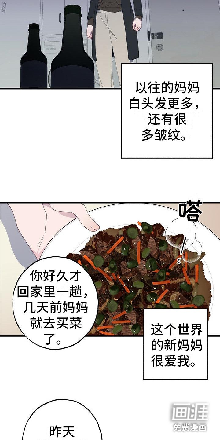 第4章：平行世界
