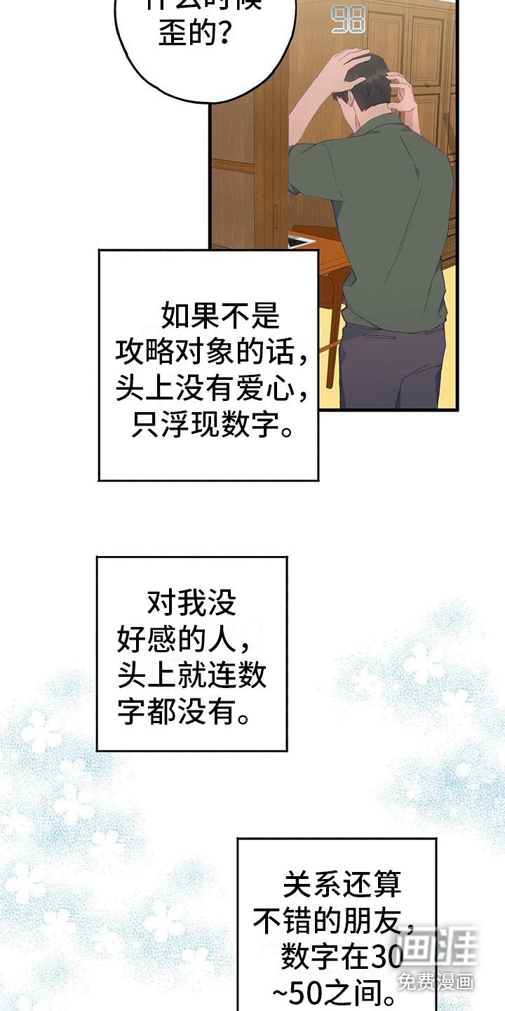 第5章：好感度