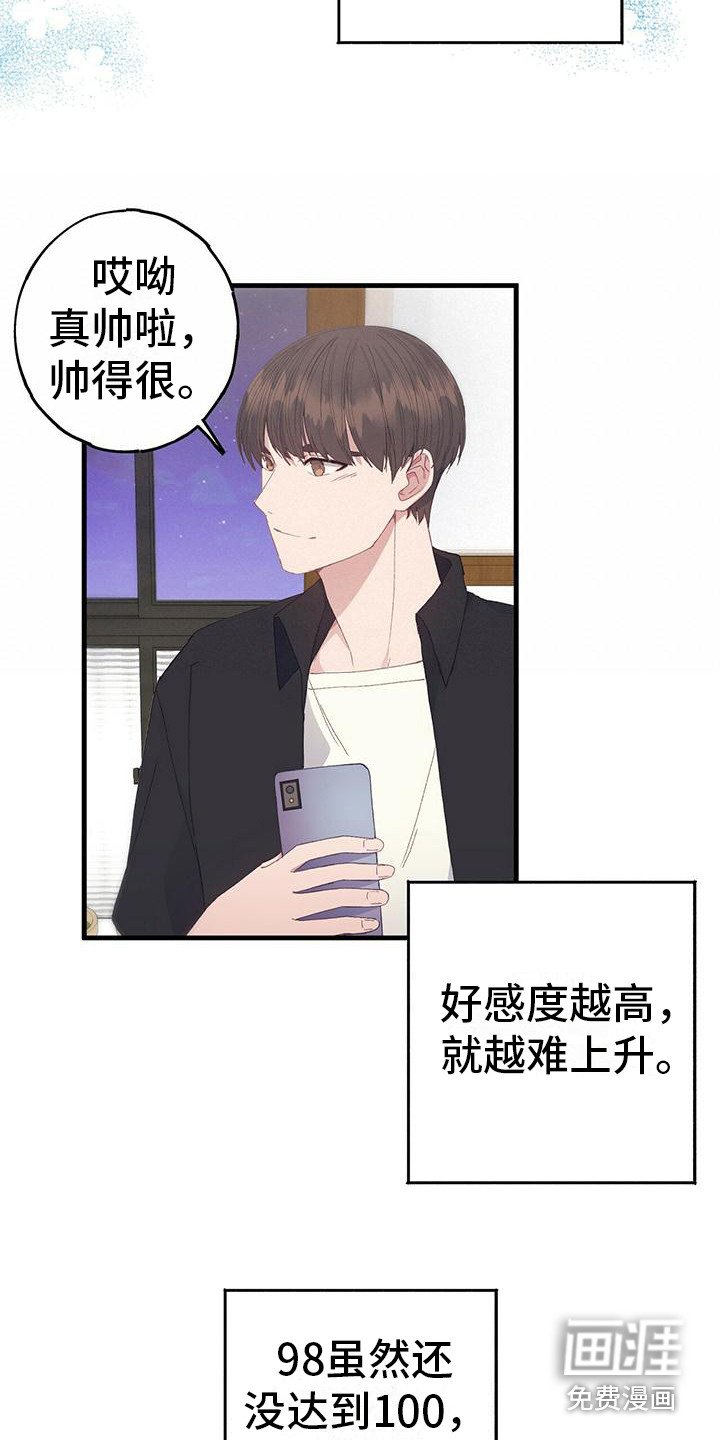 第5章：好感度