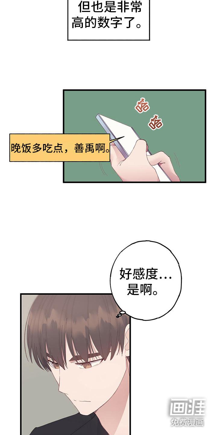 第5章：好感度