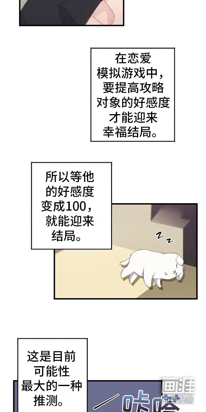 第5章：好感度