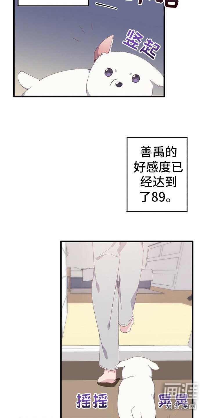 第5章：好感度