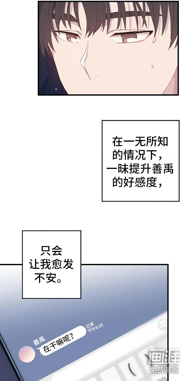 第5章：好感度