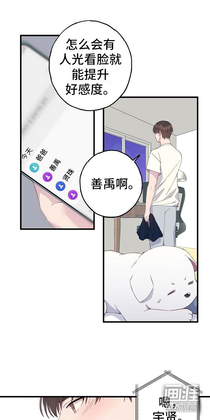 第5章：好感度