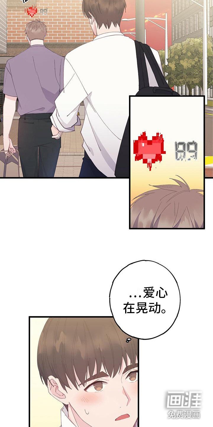第6章：晃动的爱心