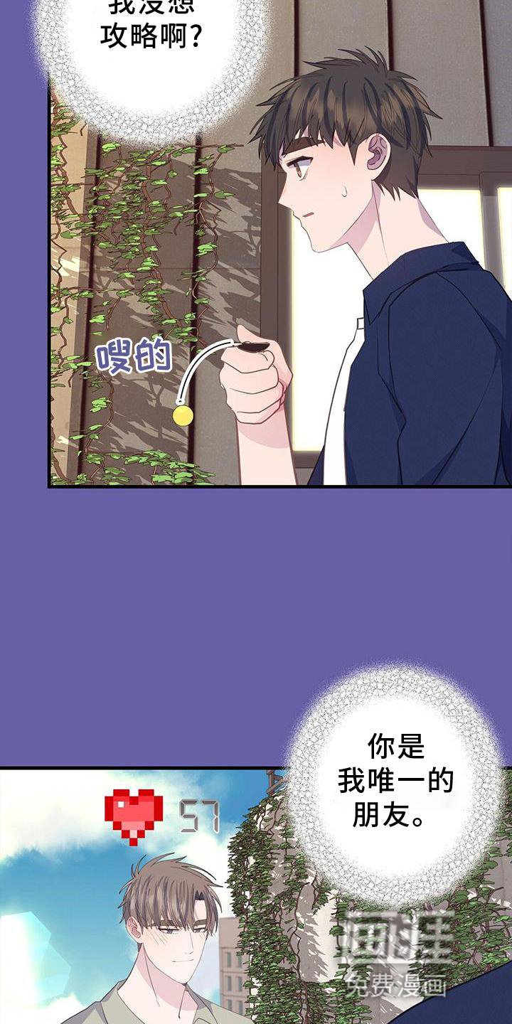 第77章：不是朋友
