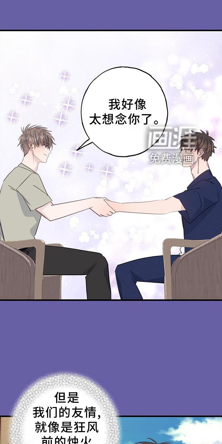 第77章：不是朋友