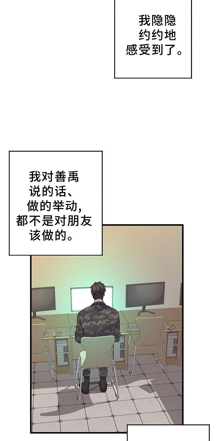 第77章：不是朋友