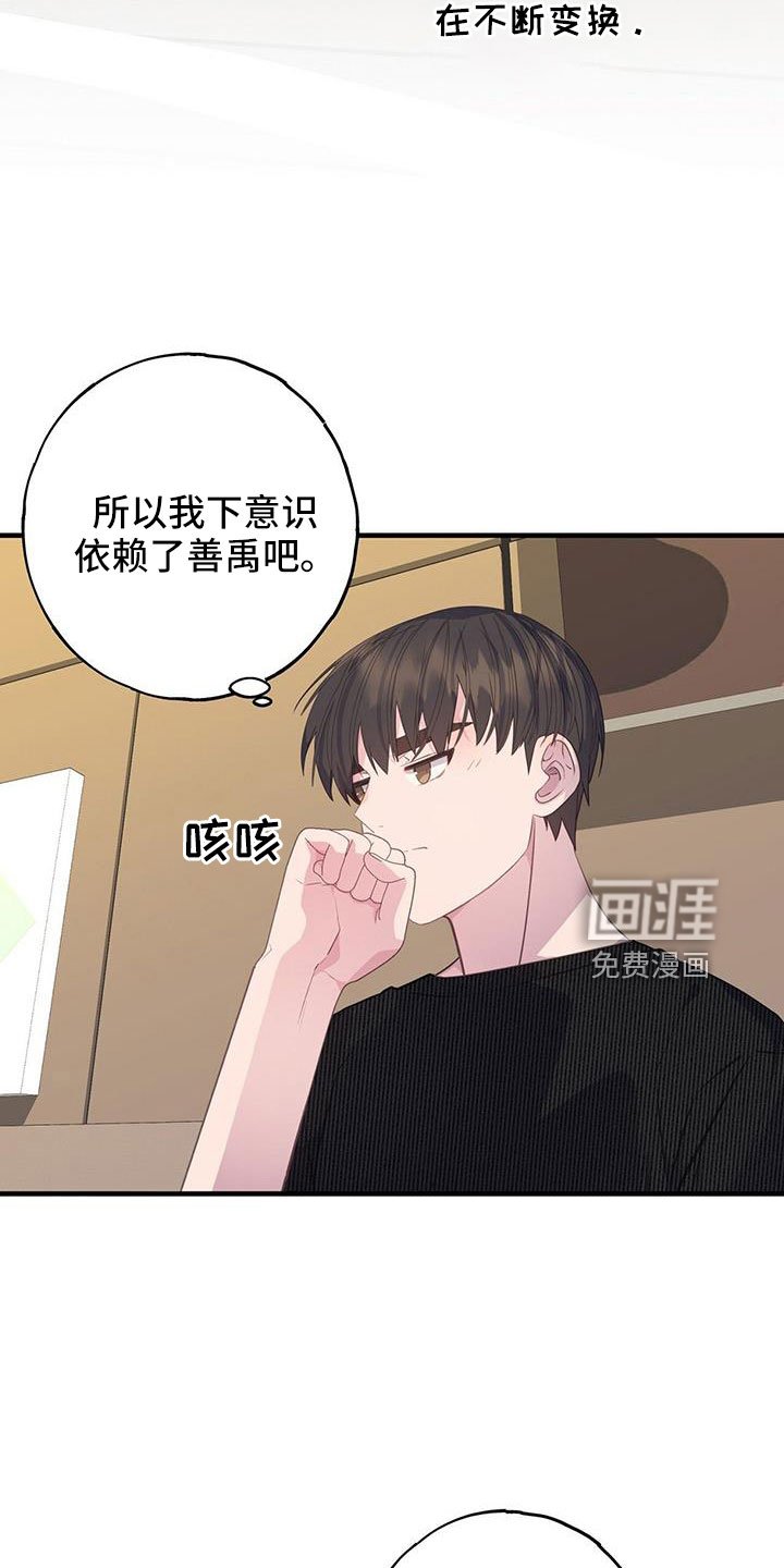第81章：好感上升