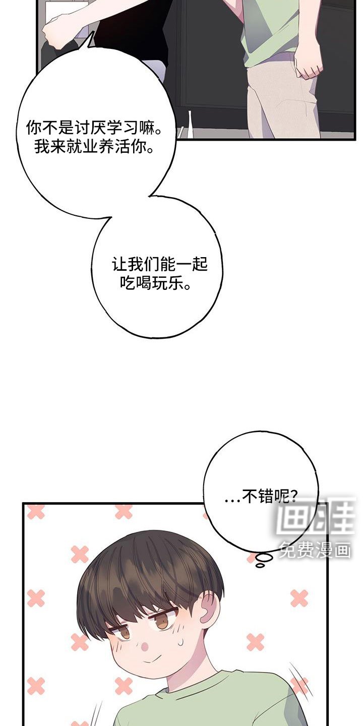 第83章：肯定有偷跑的机会