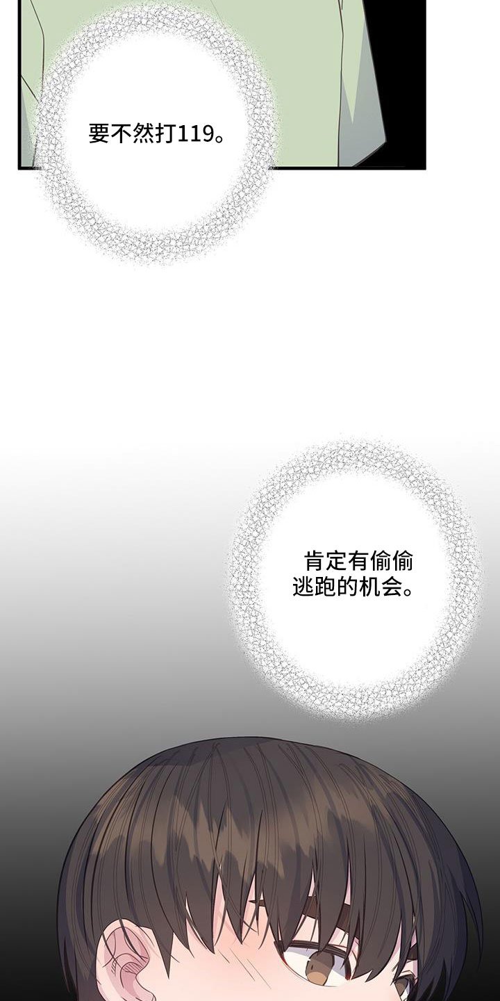 第83章：肯定有偷跑的机会