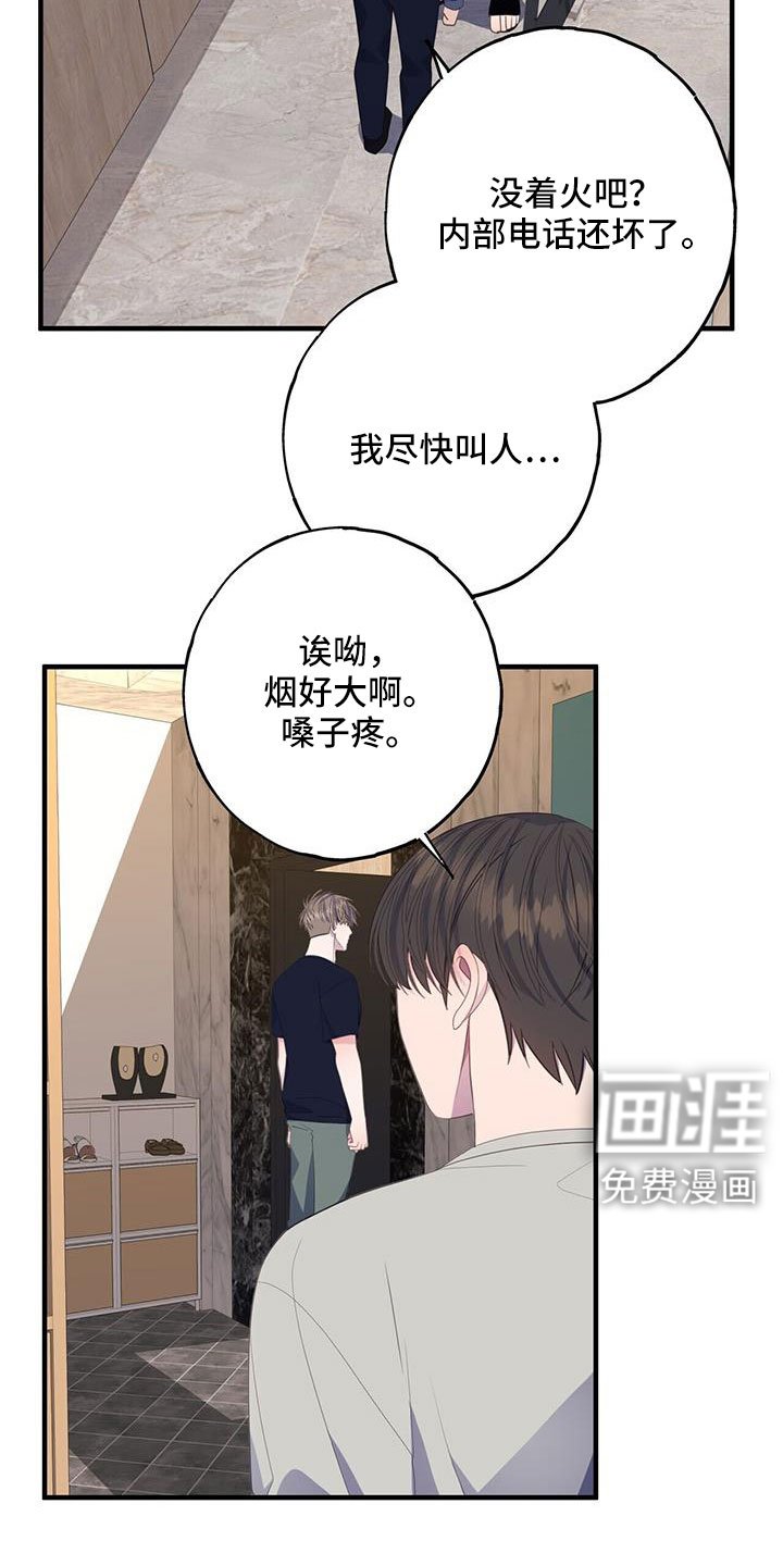 第86章：为什么算计我