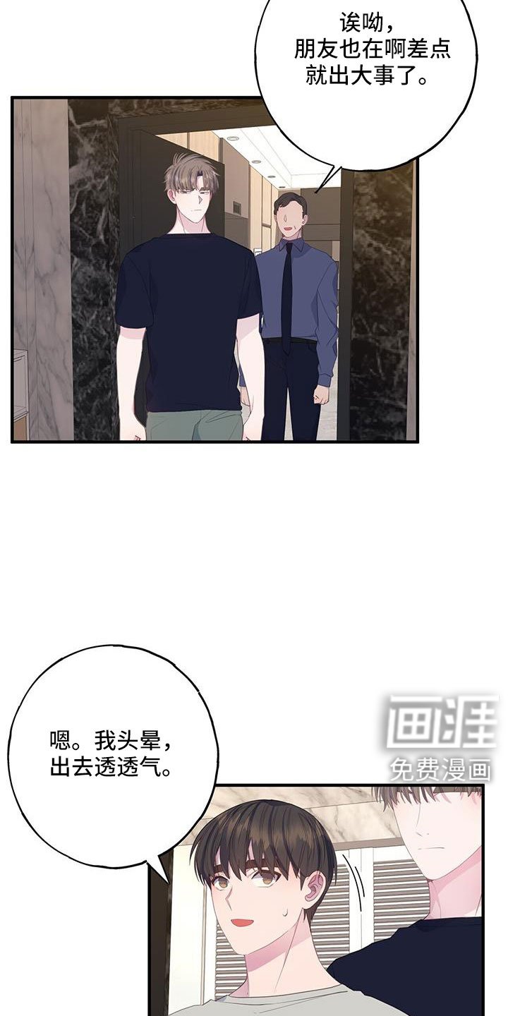 第86章：为什么算计我