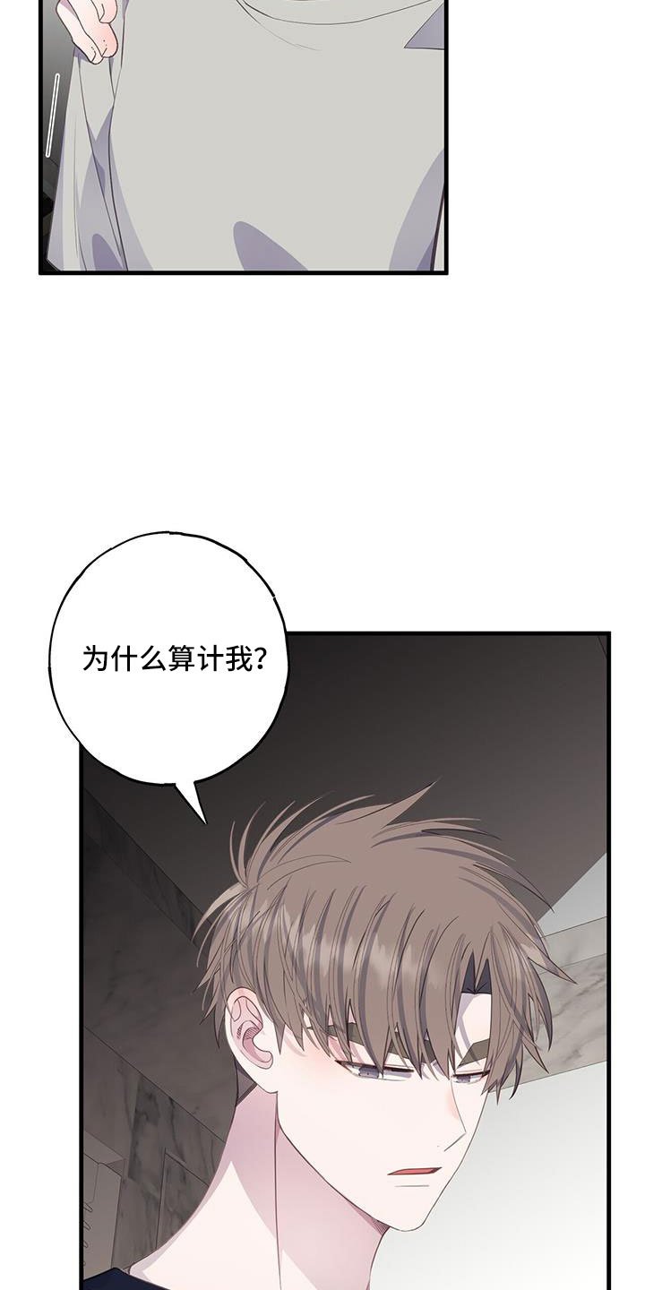 第86章：为什么算计我