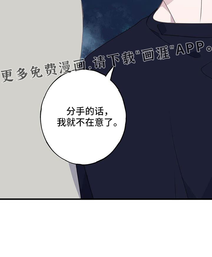 第87章：分手就不在意了