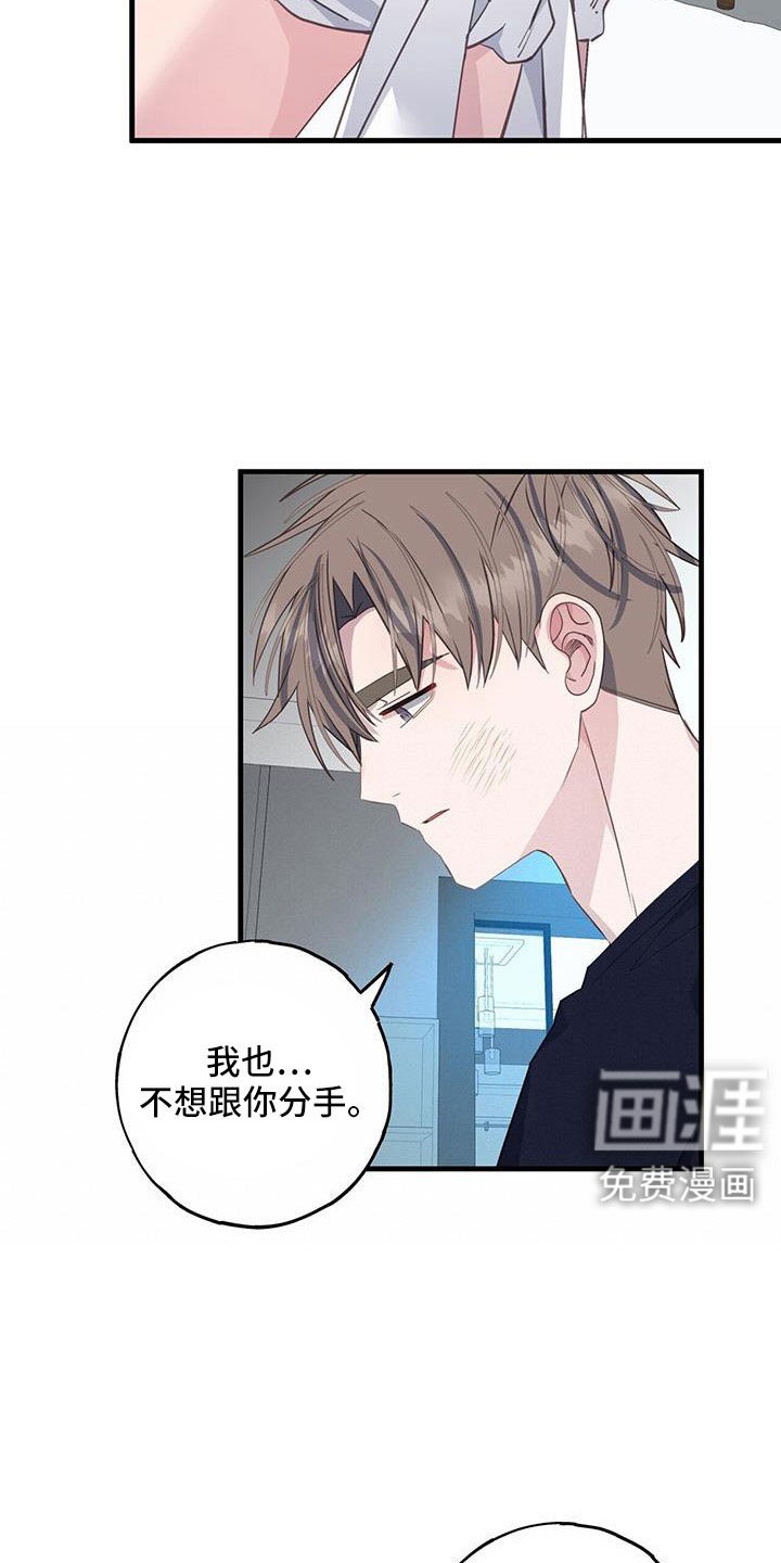 第88章：不想分手