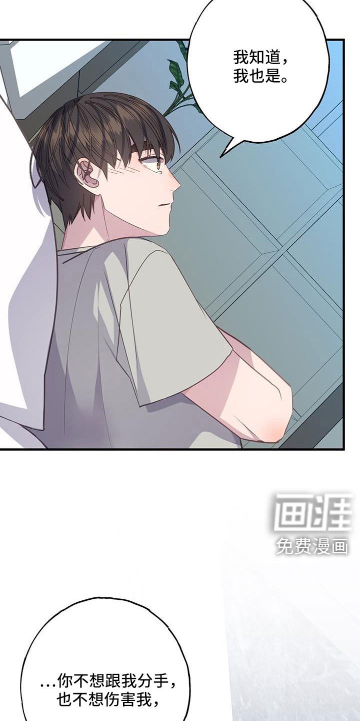 第88章：不想分手