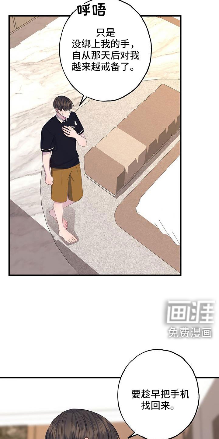 第90章：到底想怎样