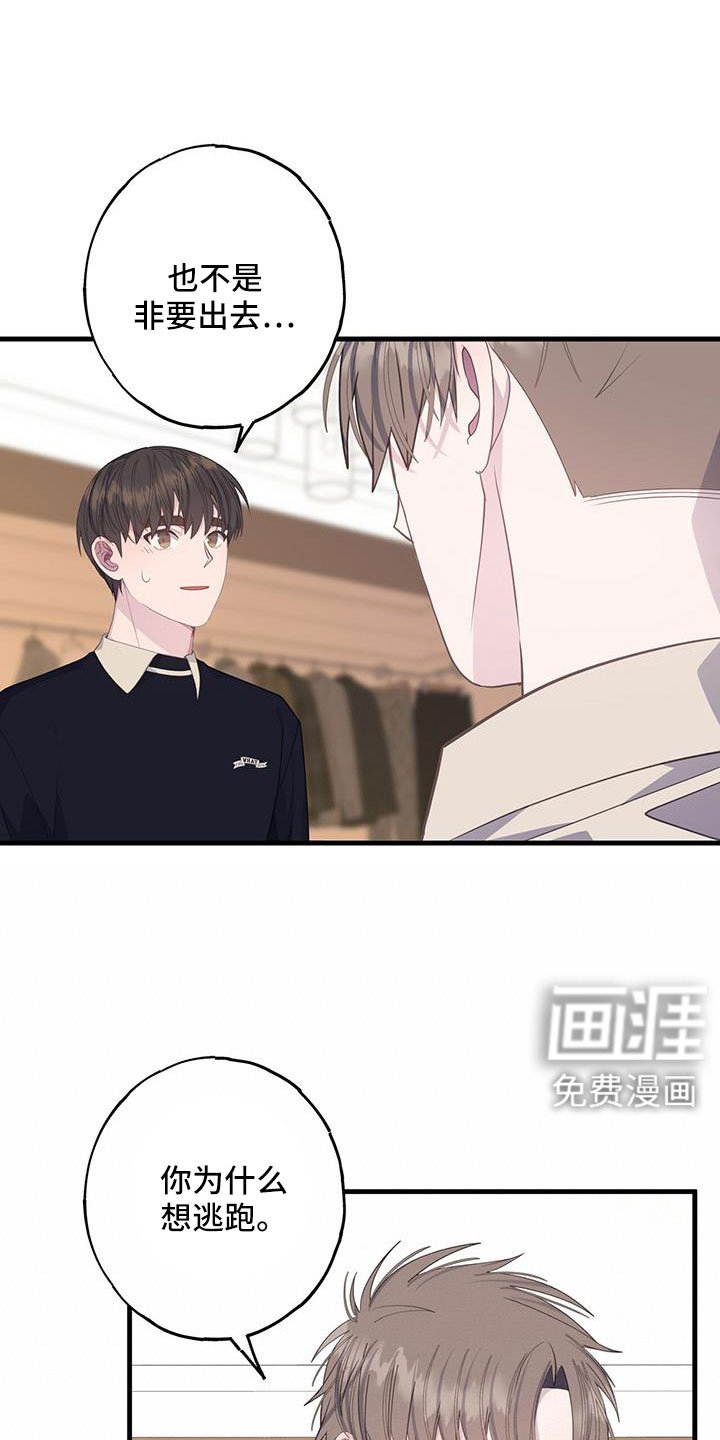 第90章：到底想怎样